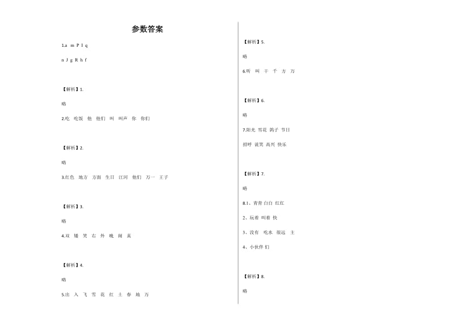 一年级下册语文试题-期中测试 人教部编版 含答案_第3页