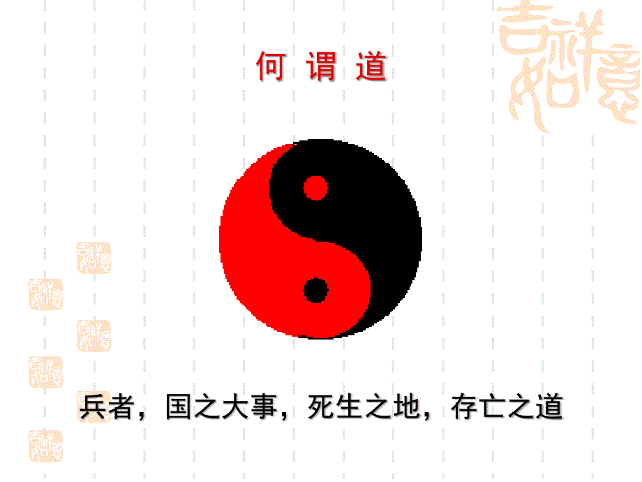 太极中看企业经营之道（武大版）_第4页