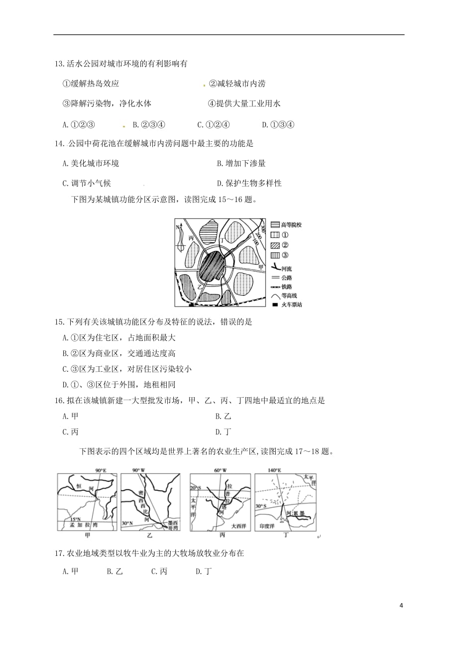 湖南省醴陵市2016-2017学年高一地理下学期期中试题 文_第4页