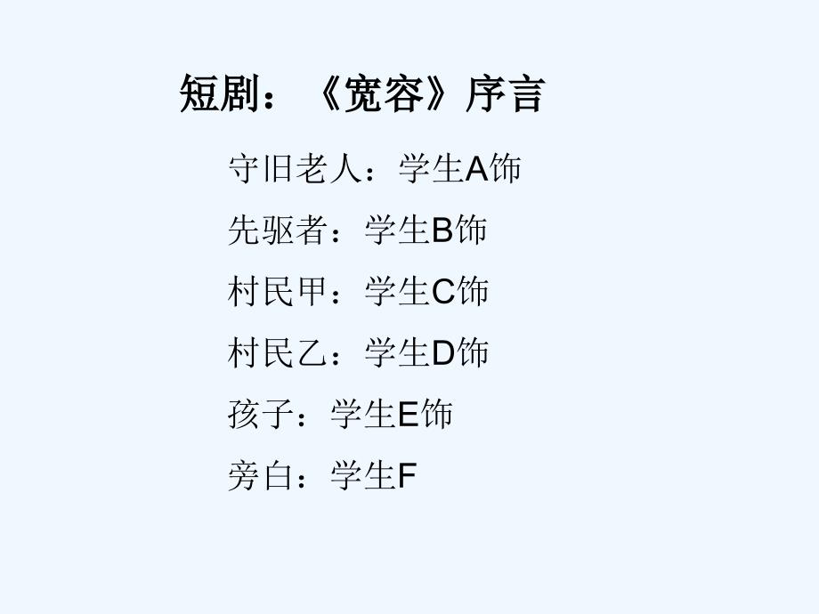 宽容序言（中职语文）_第2页