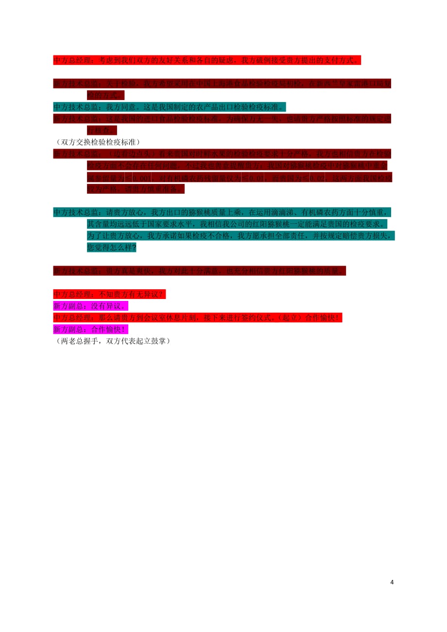 模拟商务谈判剧本-2_第4页