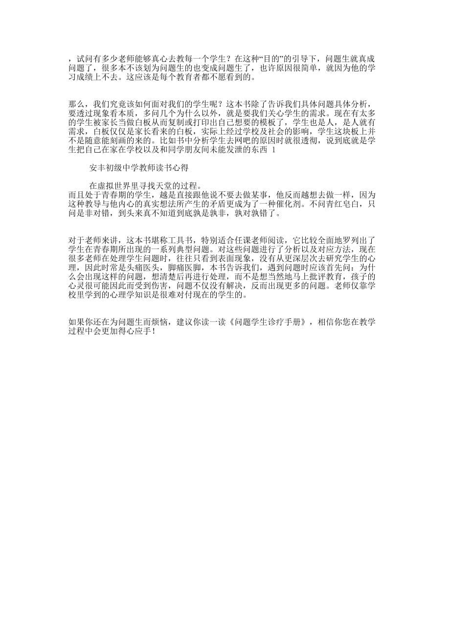 《黄金诱惑》读书 笔记.docx_第5页