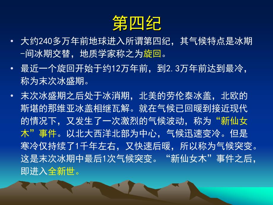 全球变化课件07 全新世及近2000年的全球变化._第2页