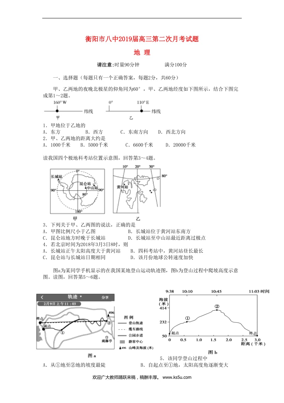 湖南省2019届高三地理上学期第二次月考试题(同名7247)_第1页