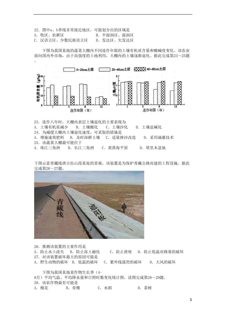 湖南省2019届高三地理上学期第二次月考试题(同名7247)_第5页