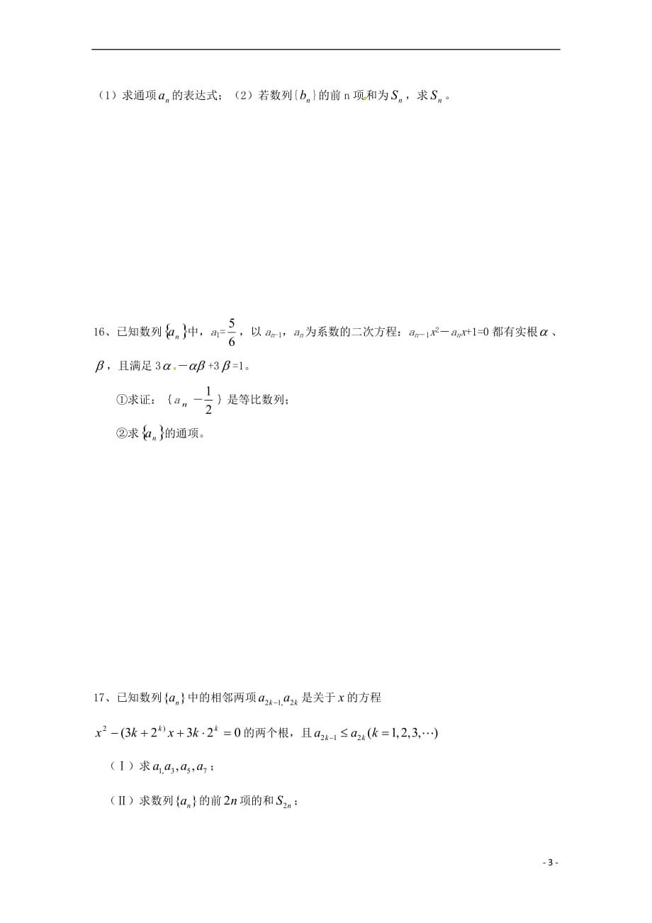 浙江省杭州市塘栖中学高三数学复习练习22（无答案）_第3页