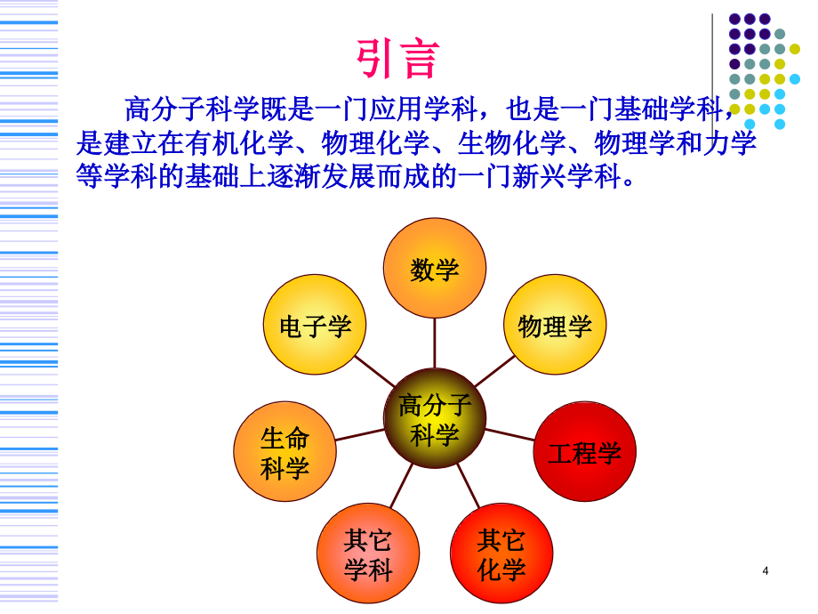 高分子物理课件讲义_第4页