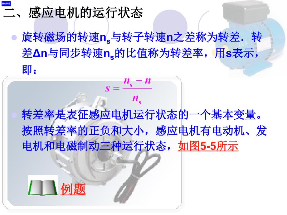 感应电动机的转矩-转差率曲线讲解_第4页