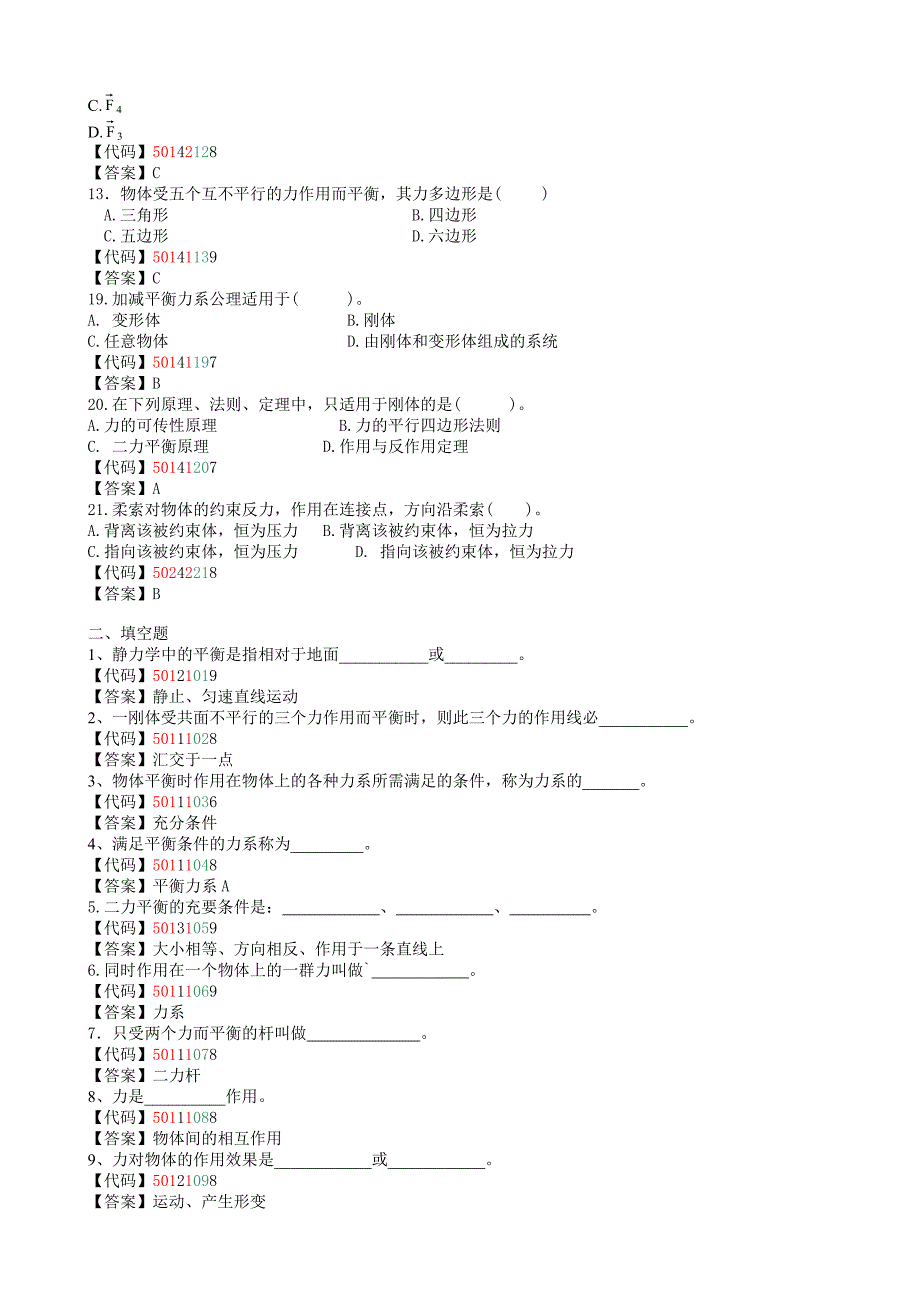 力学复习题目讲解_第2页