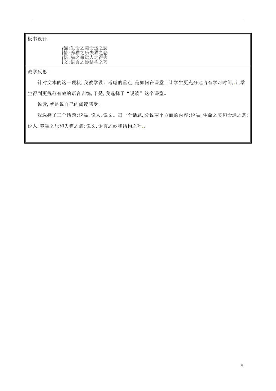 河南省郑州市七年级语文上册 第五单元 16 猫（第2课时）教案 新人教版_第4页