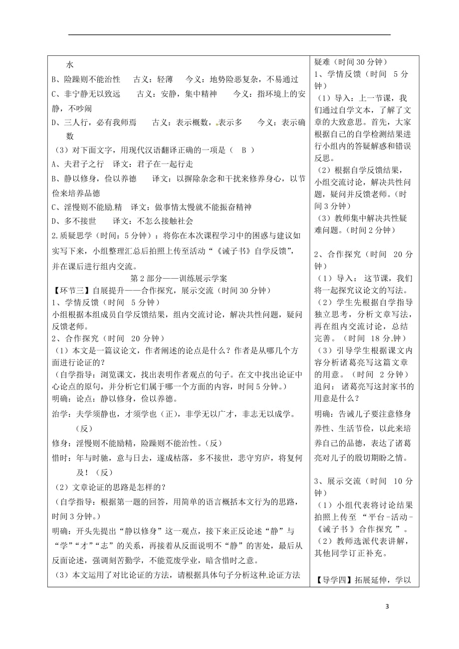 湖北省天门市七年级语文上册 第15课 诫子书导学设计1 新人教版_第3页