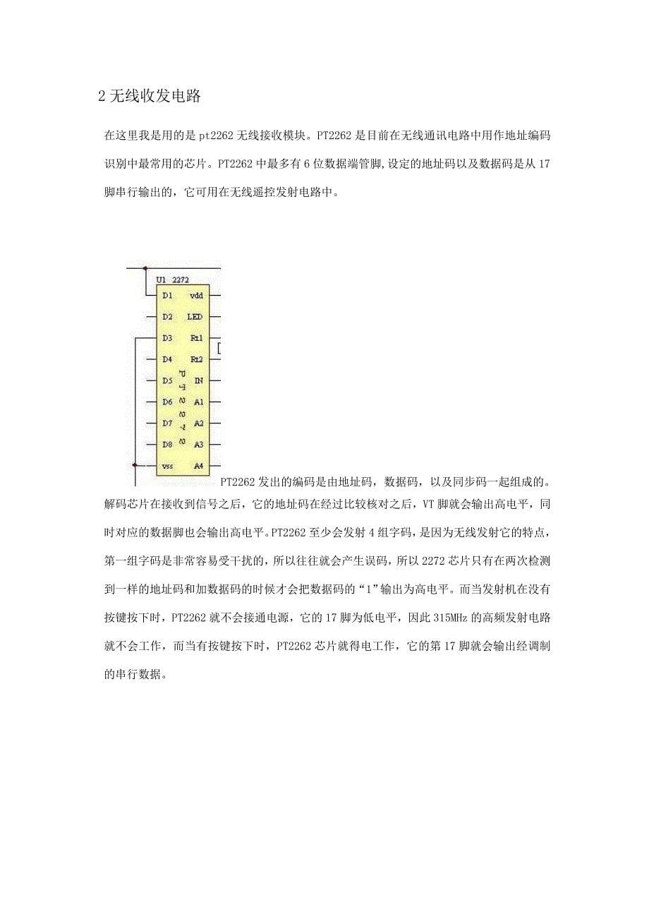 电动车报警器讲解_第5页