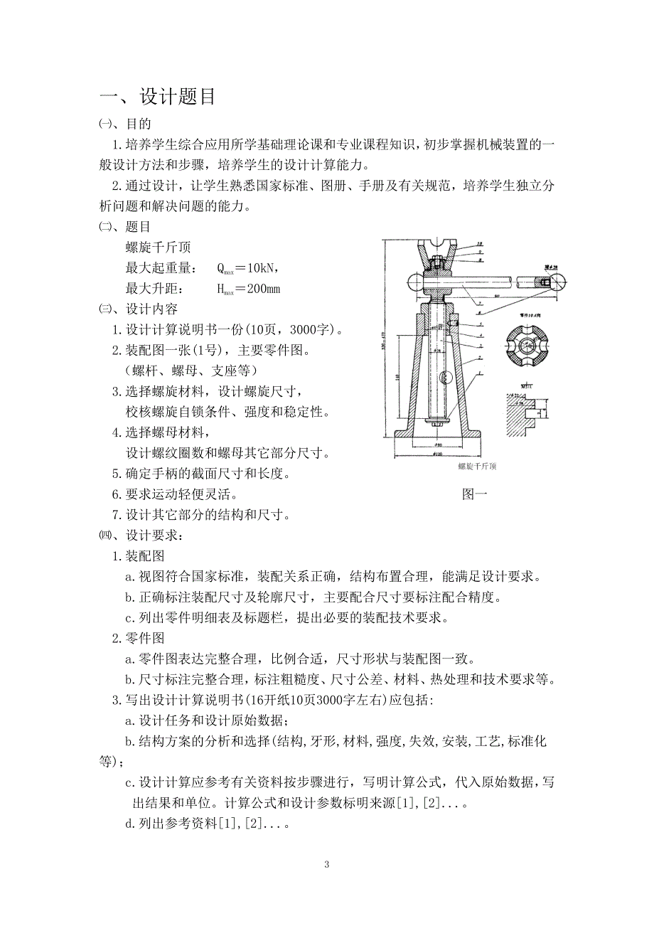 千斤顶设计说明书资料_第3页