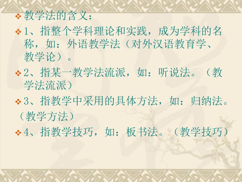 对外汉语教学概论教学篇七二语言教案_第2页