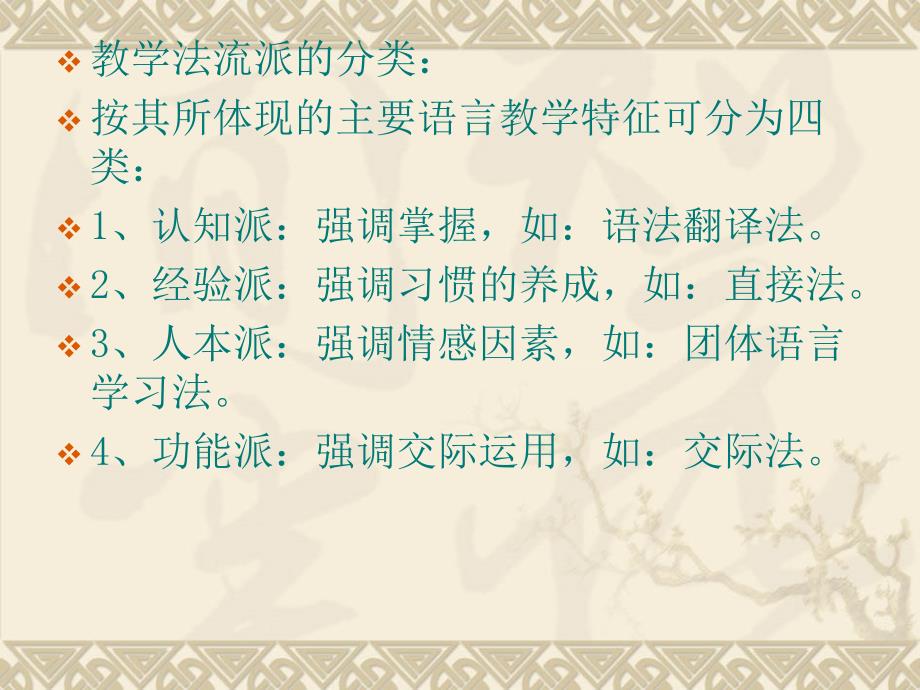 对外汉语教学概论教学篇七二语言教案_第4页