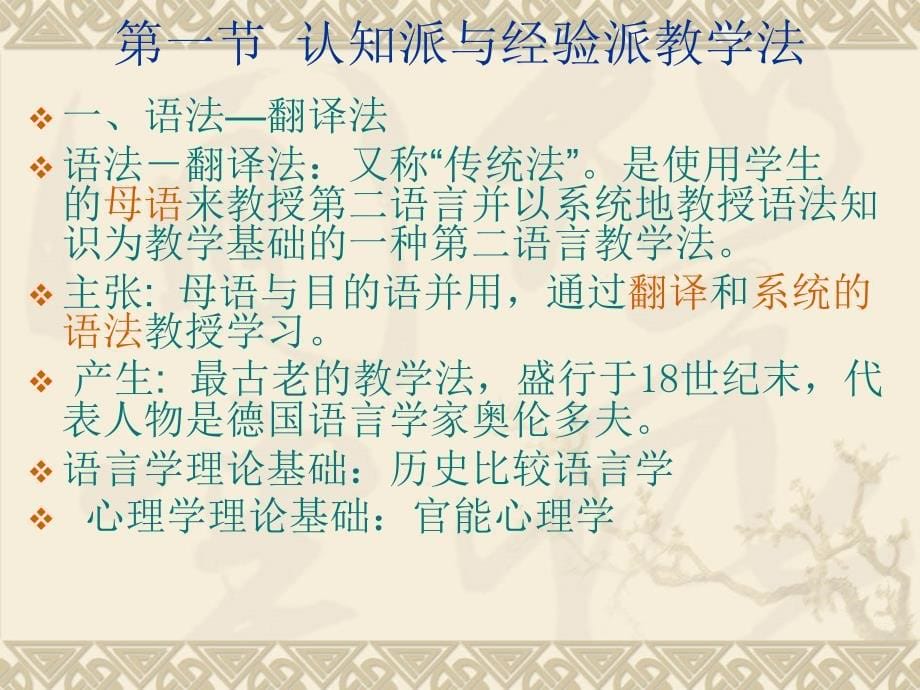 对外汉语教学概论教学篇七二语言教案_第5页