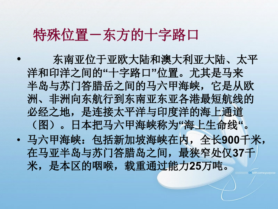 经典2010高考区域地理复习课件：世界地理(东南亚)绝对超值!!!经典!!!._第4页