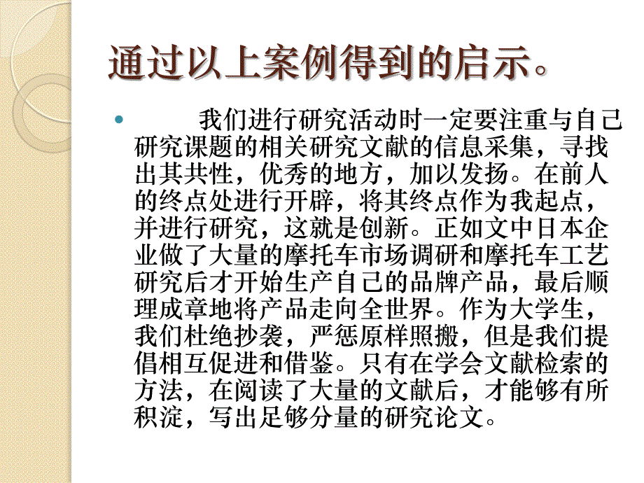 信息检索与利用(第六组案例分析)._第4页