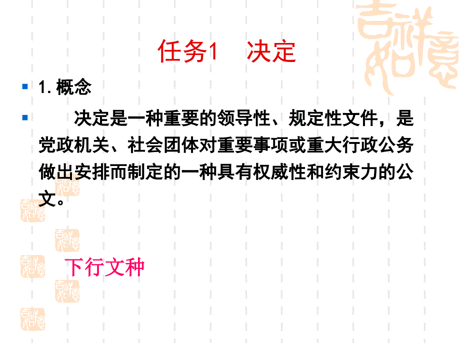 行政公文写作实例讲义_第3页