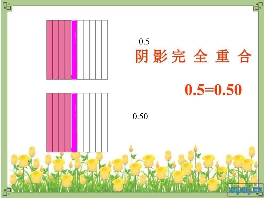 四小数的性质中区_第5页