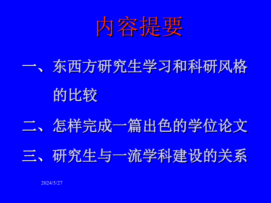 紧振明科学方法论._第2页