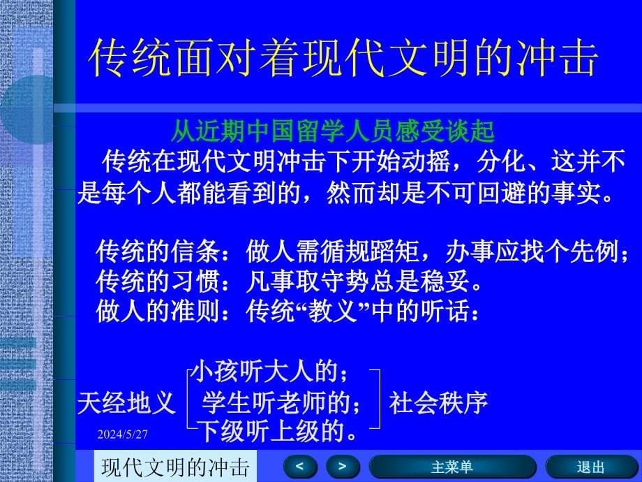 紧振明科学方法论._第5页