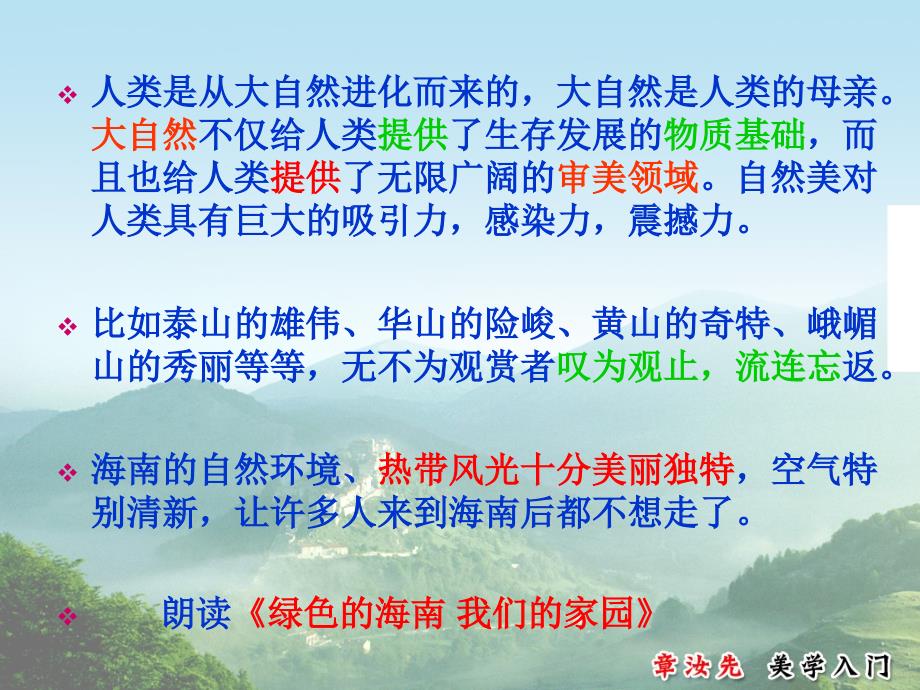 美学第四讲：自然美._第4页