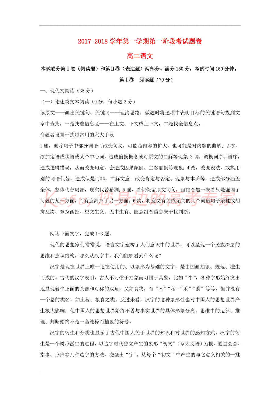 河南省安阳市2017－2018学年高二语文上学期第一次月考试题_第1页