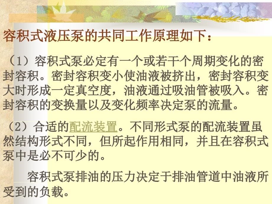 液压传动教程3综述_第5页