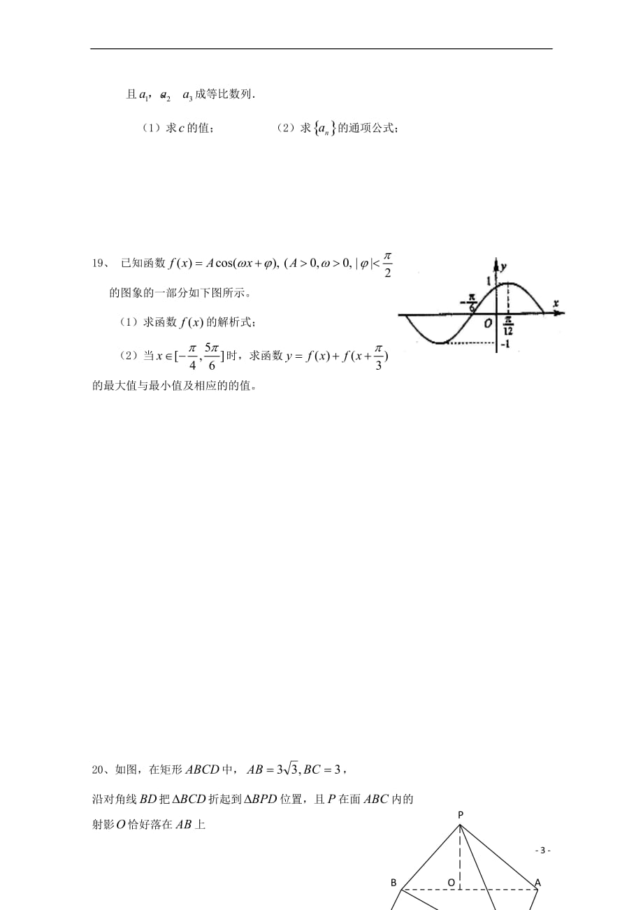 浙江省杭州市塘栖中学高三数学周末练习卷（1）文（无答案）_第3页