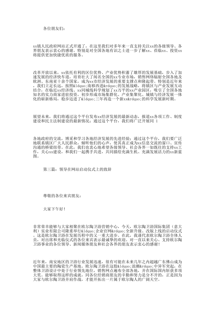 网站开通领导 致辞.docx_第2页