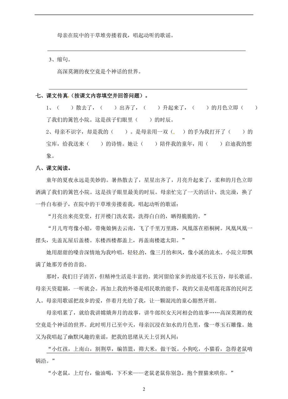 五年级下册语文一课一练-第五单元第18课 月如启蒙 ∣苏教版（含答案）.doc_第2页