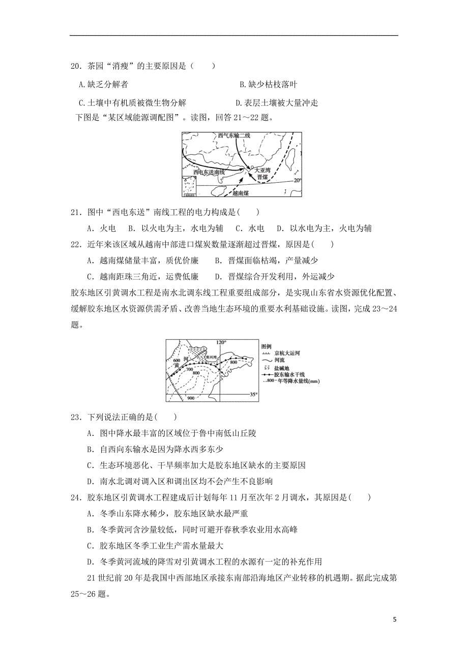 河北省2017－2018学年高二地理上学期期中试题_第5页