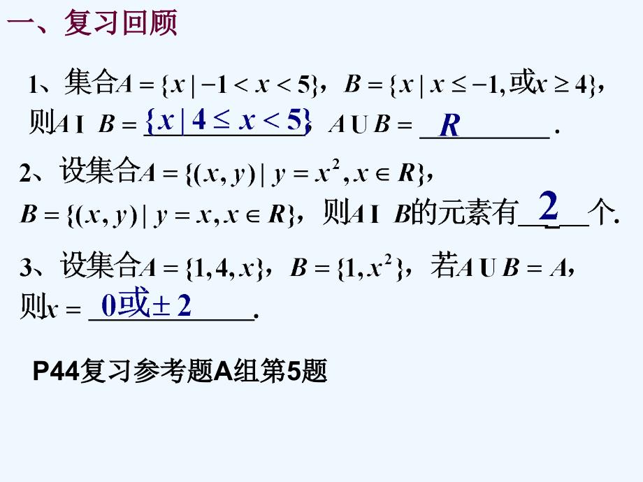 四川眉山高中数学第一章集合与函数概念1.1.3集合的基本运算（第2课时）新人教a必修1_第3页