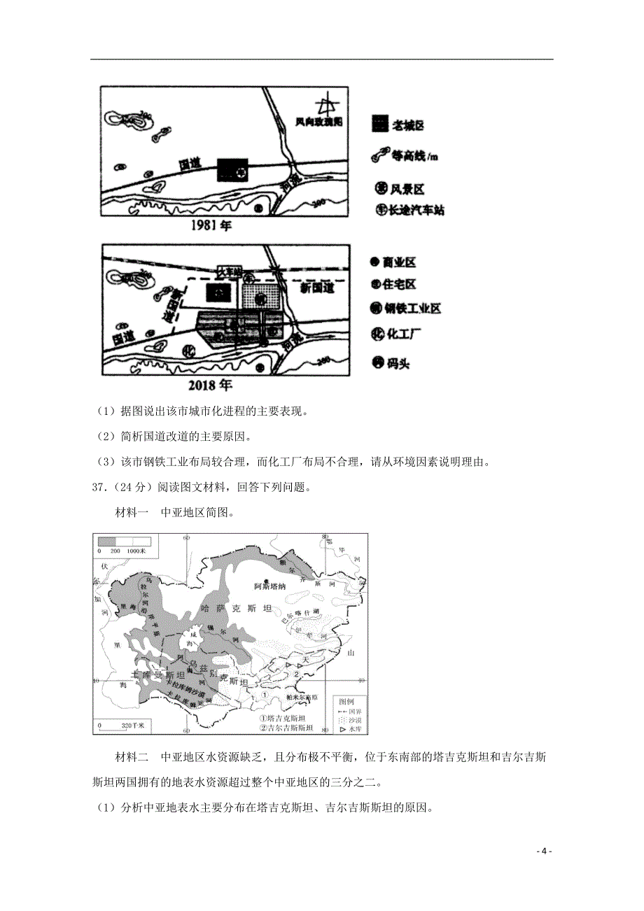 四川省2018_2019学年高二地理下学期期末模拟试题_第4页