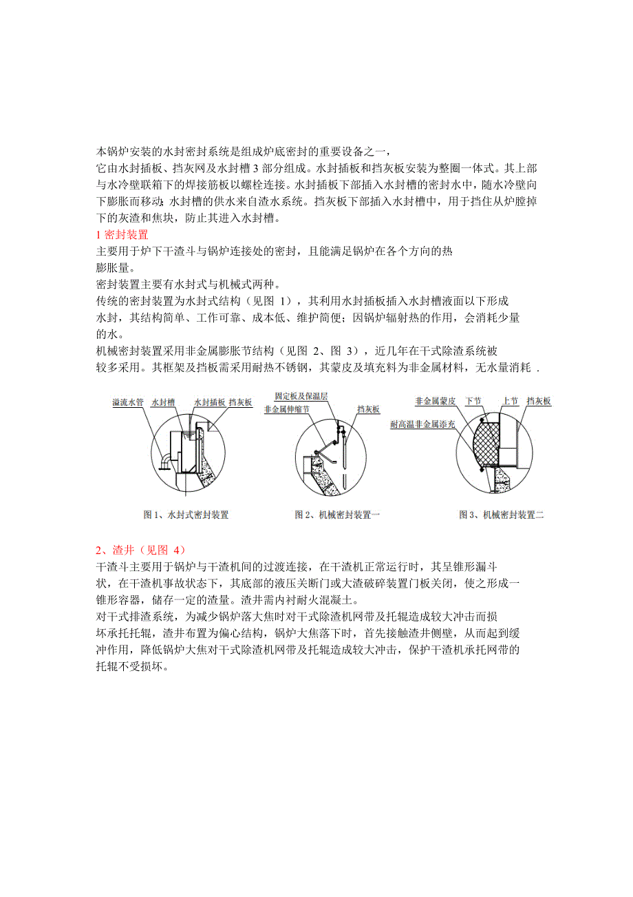 干排渣设备讲解_第1页