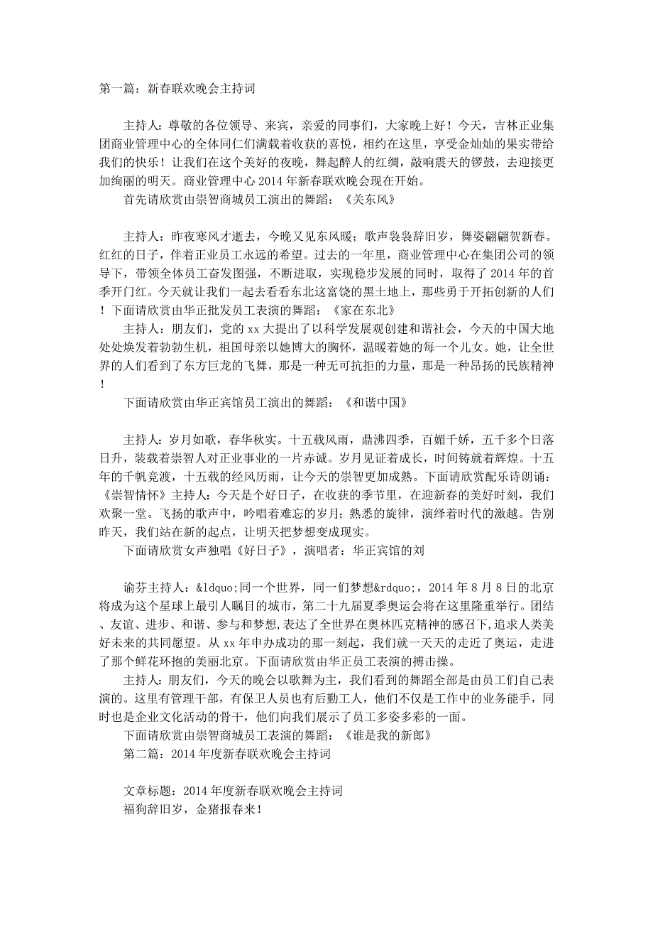 新春联欢晚会主持词(精选多 篇).docx_第1页