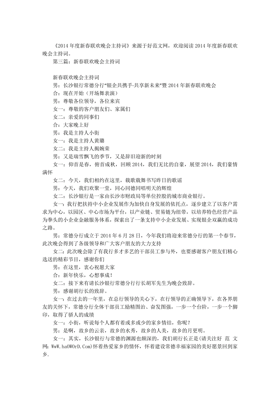 新春联欢晚会主持词(精选多 篇).docx_第3页