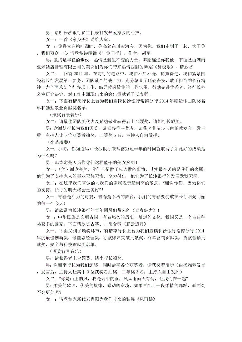 新春联欢晚会主持词(精选多 篇).docx_第4页