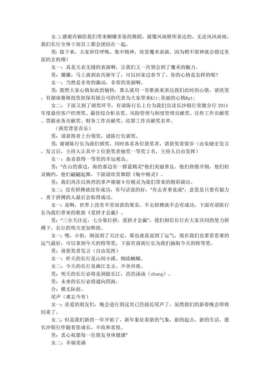 新春联欢晚会主持词(精选多 篇).docx_第5页