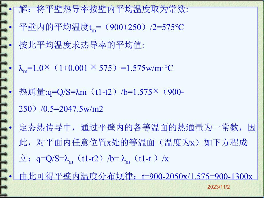 化工原理传热例题讲解_第2页