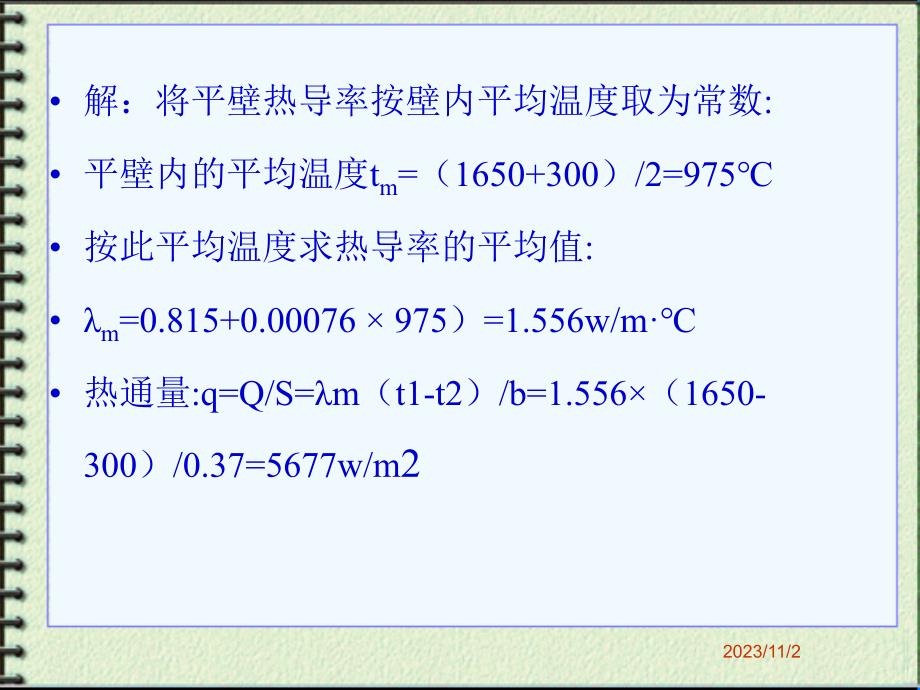 化工原理传热例题讲解_第4页