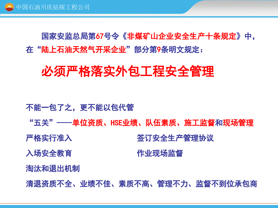 集团公司《承包商安全管理禁令》解读讲解_第2页