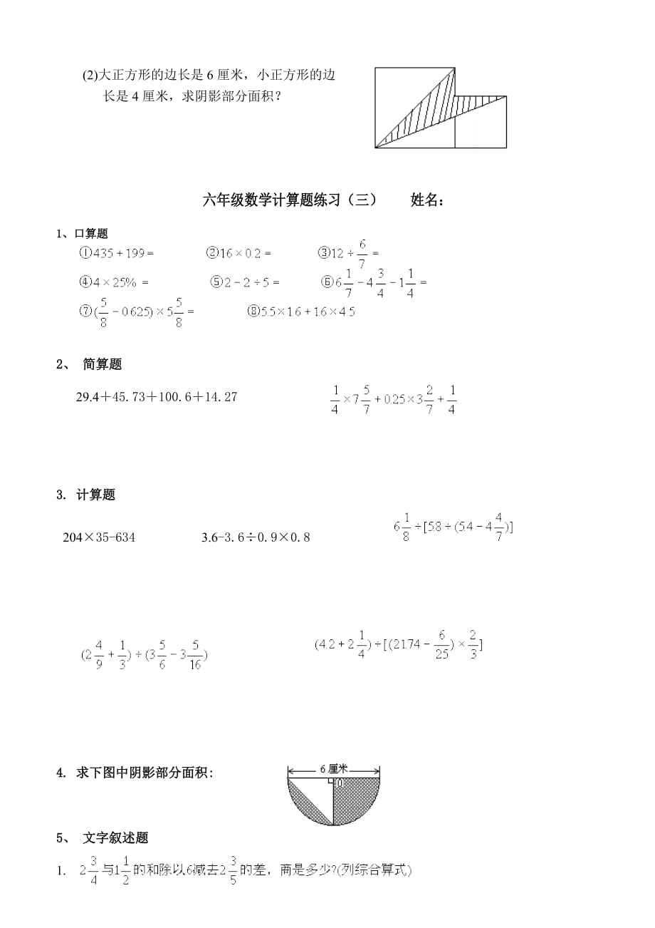 六年级数学计算题大全资料_第3页