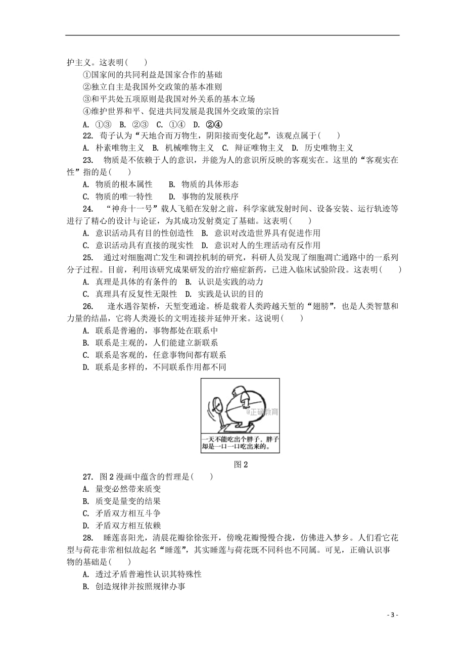 河南省郑州二砂寄宿学校2017－2018学年高二政治上学期会考模拟试题_第3页