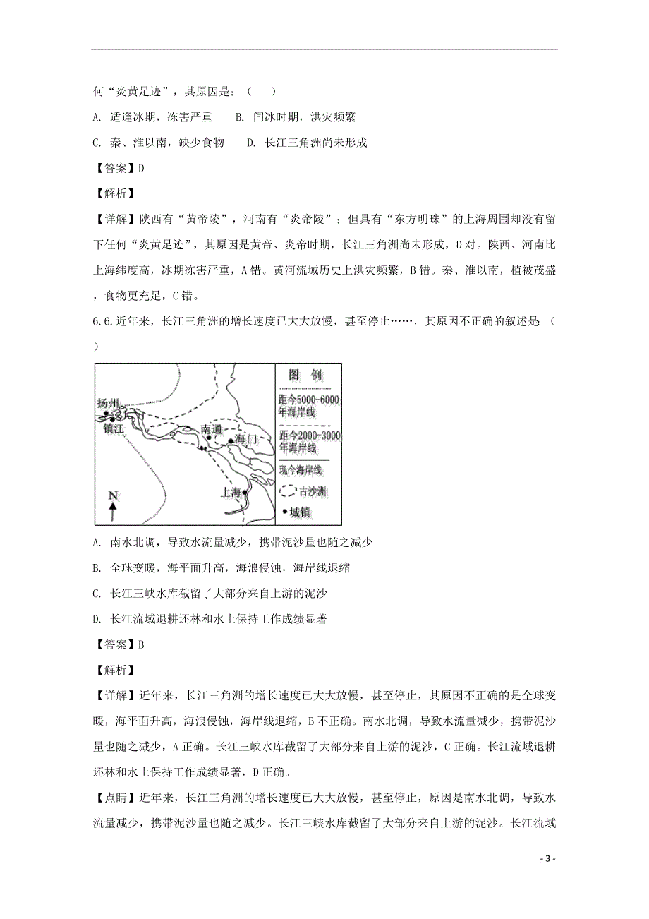 河南省三门峡市外国语高中2018－2019学年高二地理第二次月考试题（含解析）_第3页