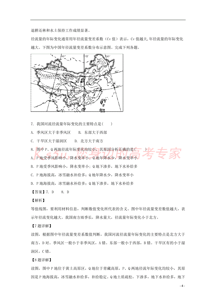 河南省三门峡市外国语高中2018－2019学年高二地理第二次月考试题（含解析）_第4页