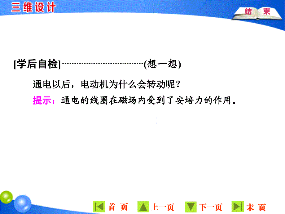 粤教版物理选修3-1三维设计 3.4安培力的应用(可自主编辑)._第2页