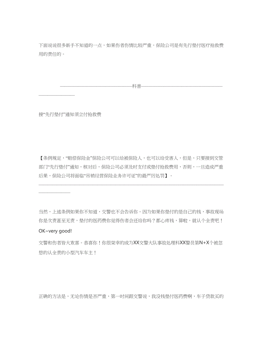 发生交通事故后该不该个人垫付医药费的解释讲解_第2页