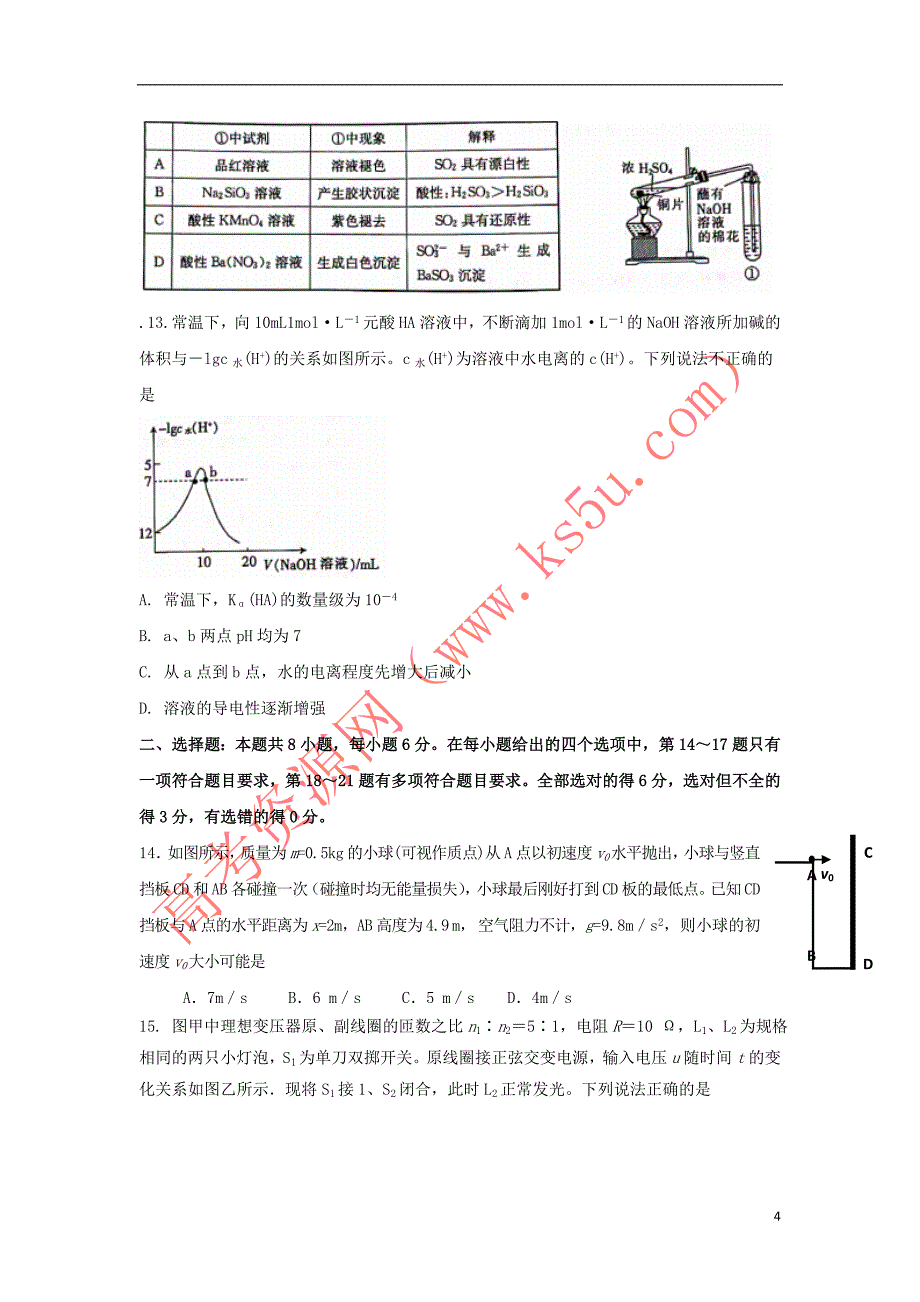 福建省2019届高三理综下学期开学考试试题_第4页